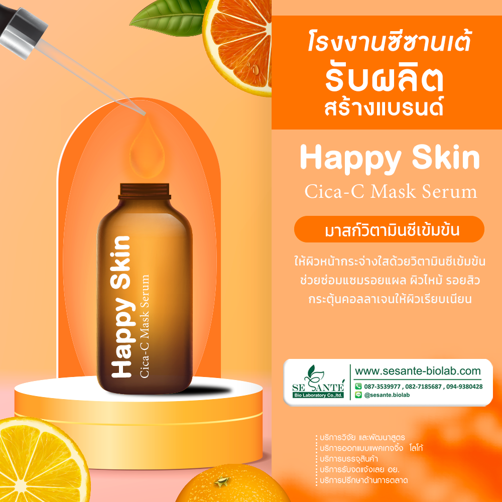 Happy Skin Cica-C Mask Serum / 15 g.